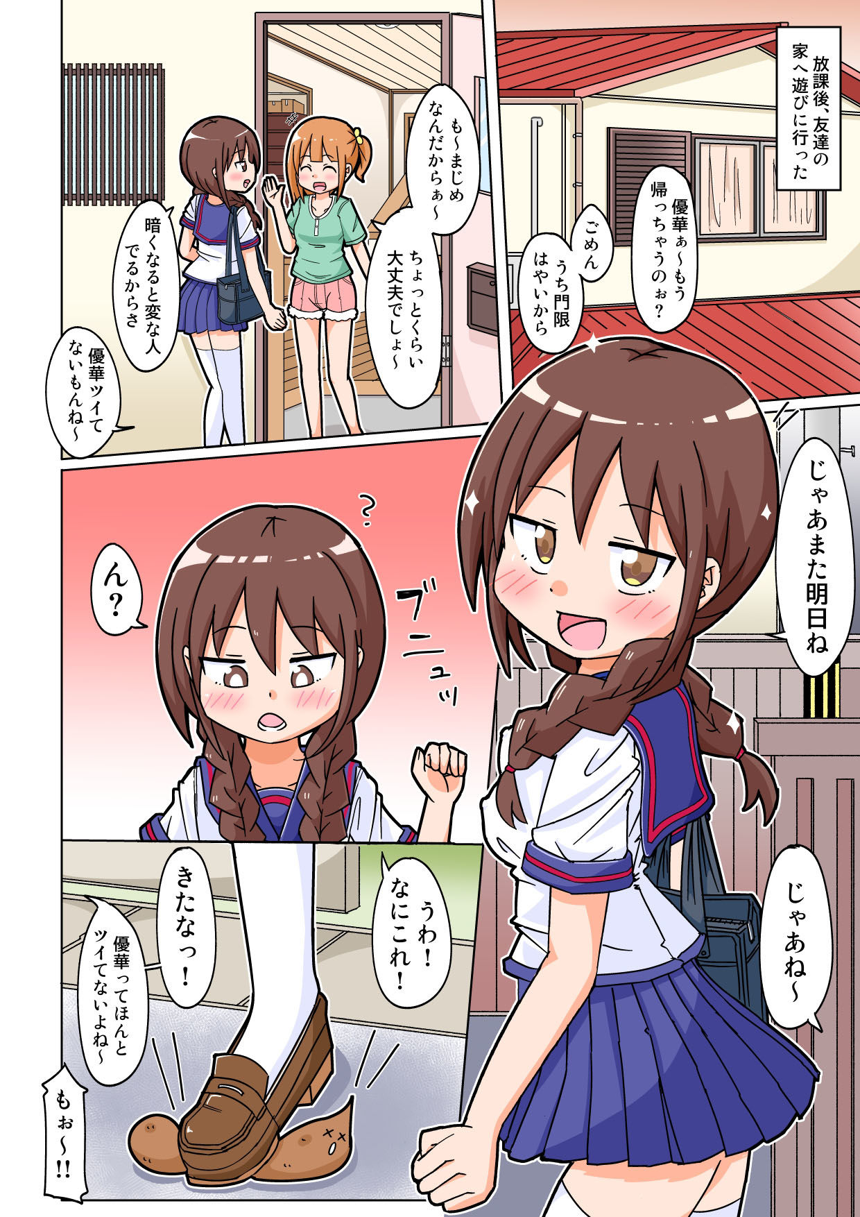 ツイてない優等生の女の子がツかれまくる話