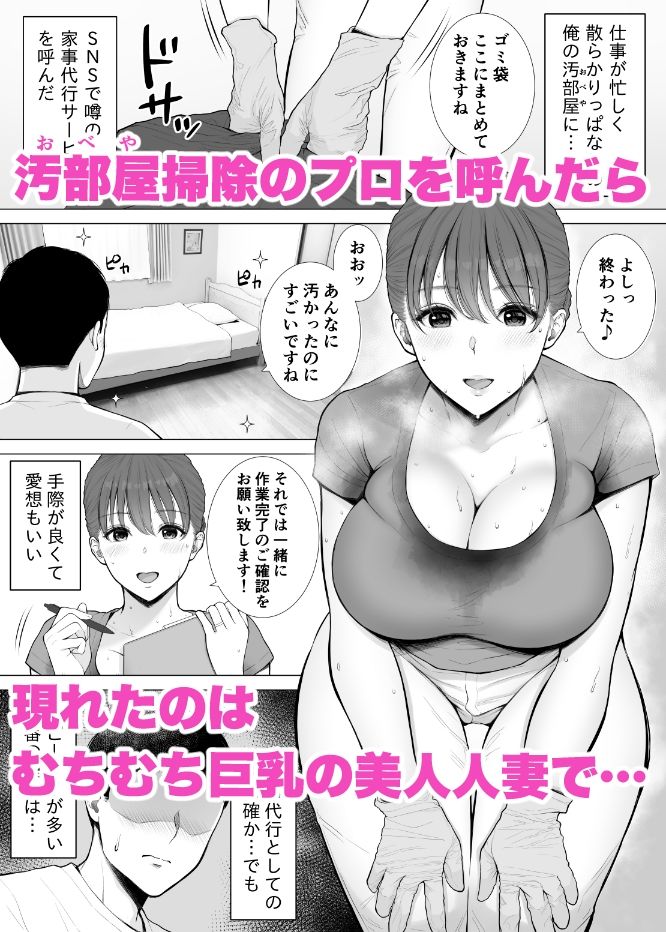 汗だく人妻がむちむち巨乳とぬるぬるナマ膣で汚ち●ぽ清掃してくれた