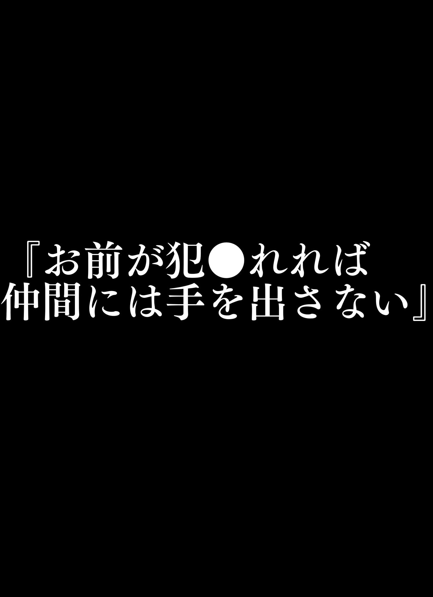 捕虜になった魔法使い達〜『お前が犯●れれば仲間に手を出さない』そう、問われたら？〜