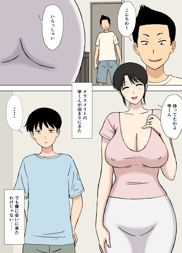 お母さんは学くんのいいなりママ