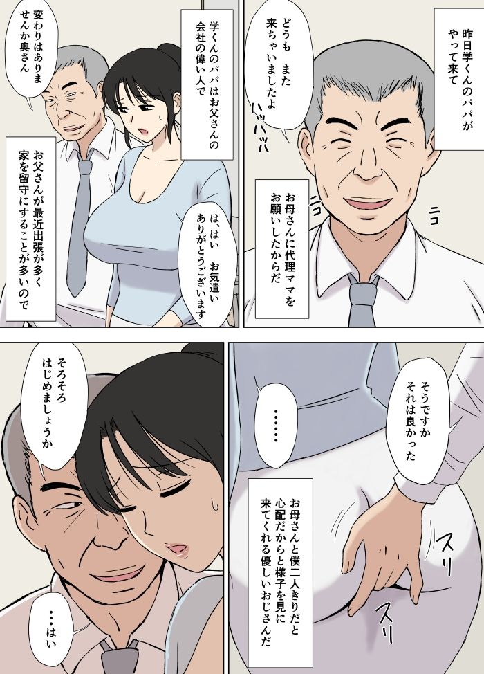 お母さんは学くんのいいなりママ