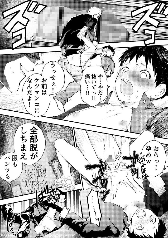 痴●に輪●レ●プされた結果、僕は兄ちゃんのケツマンコになりました！