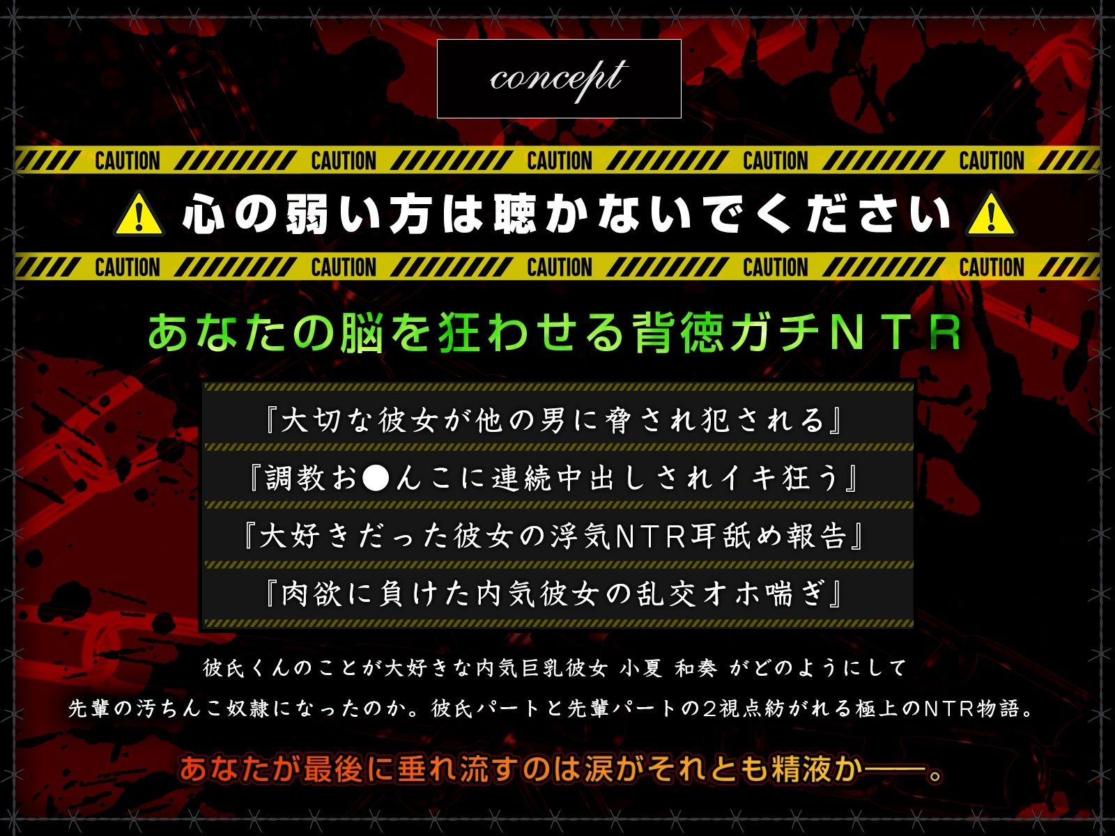 【耳舐めNTR報告】内気巨乳JK彼女のNTRガチイキオホ声セックス〜おちんぽに媚びておまんこアクメにハマる一ヵ月〜【乱交オホ声】