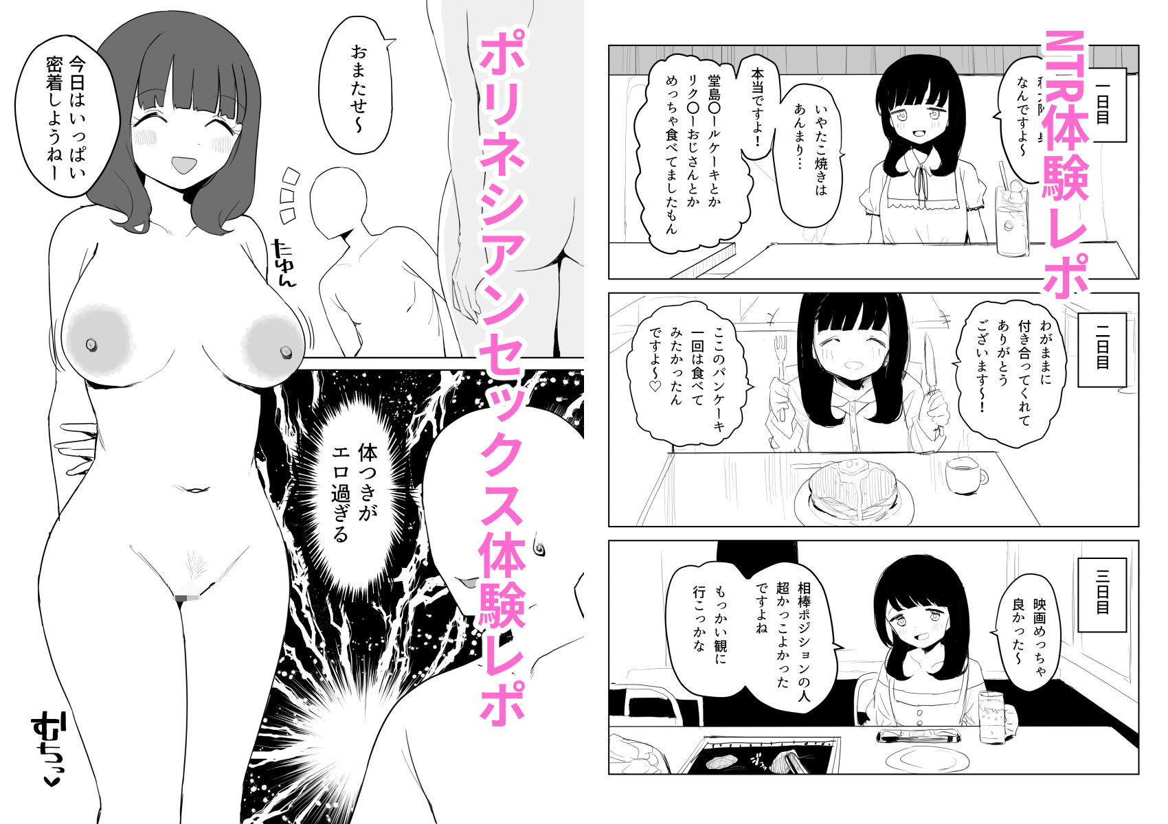 架空風俗体験レポ風漫画