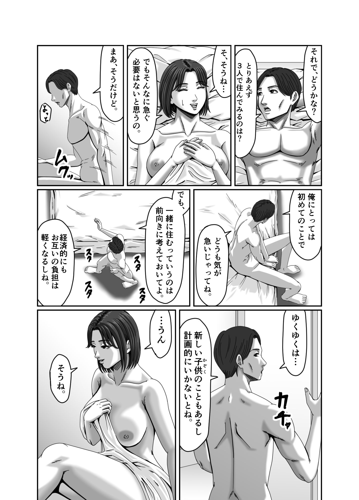 私、息子の友達と関係を持ちました…