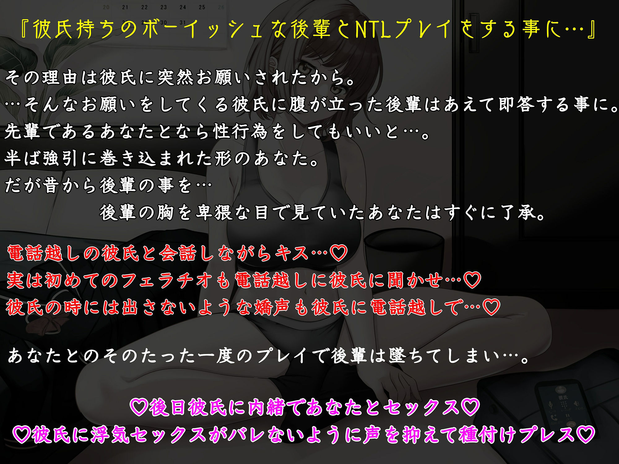 【KU100】NTLプレイ〜後輩ボーイッシュ〜彼氏では味わえない快楽であなたに浮気墜ちする後輩〈電話越しの彼氏に種付けプレスで浮気報告〉