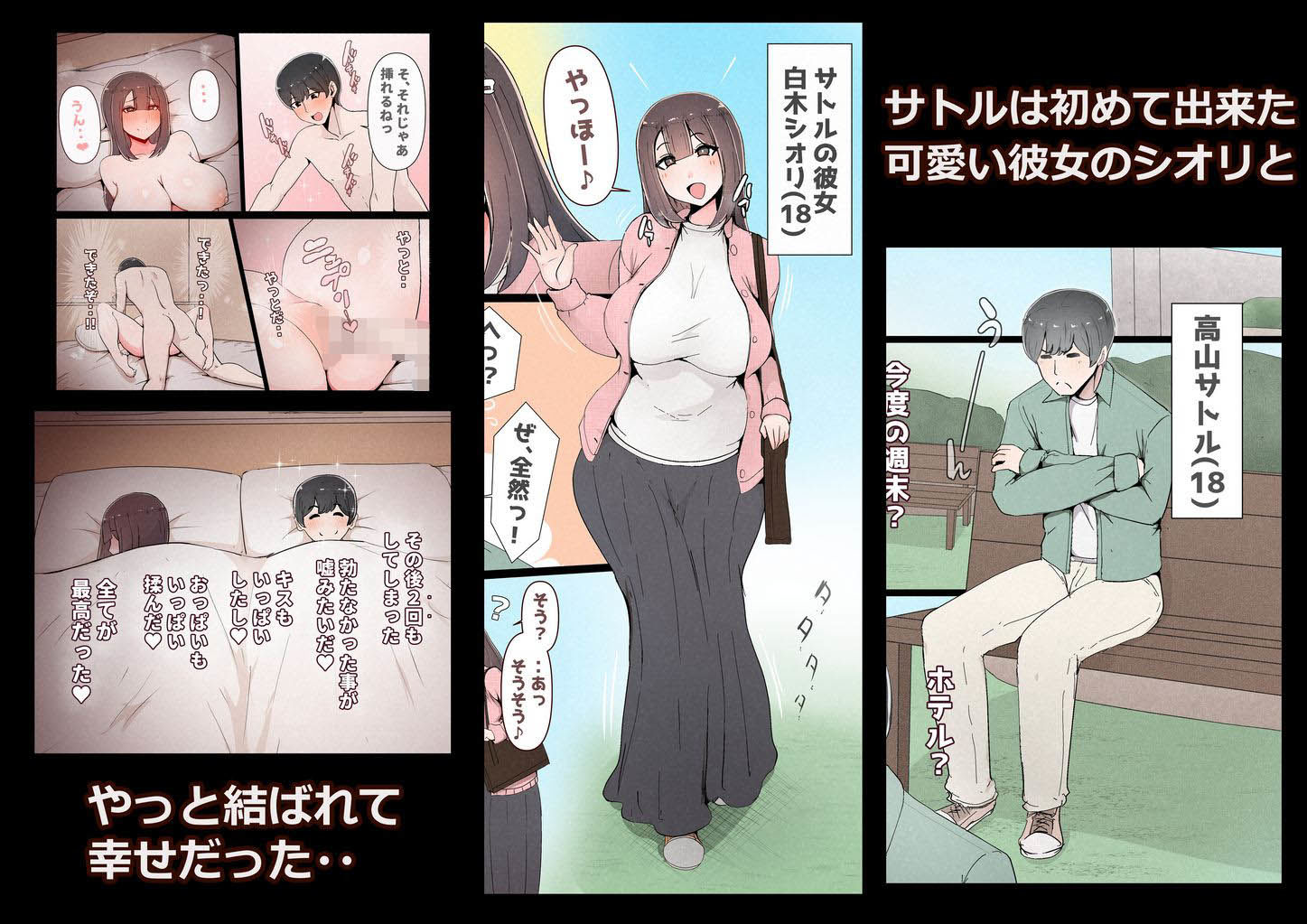 僕の彼女がチャラ男先輩のデカチンでよがりまくってた話 フルカラー完全版