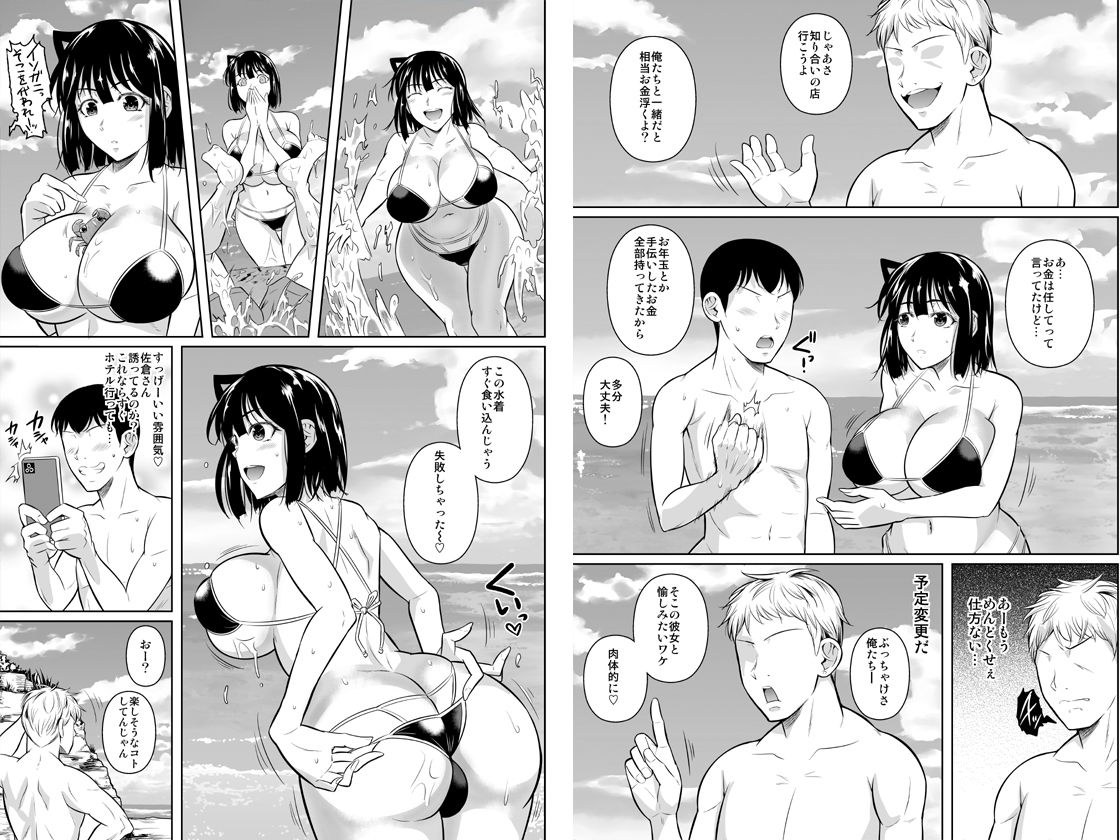 ボッチのモブ3 彼女がドスケベ水着に着替えたら