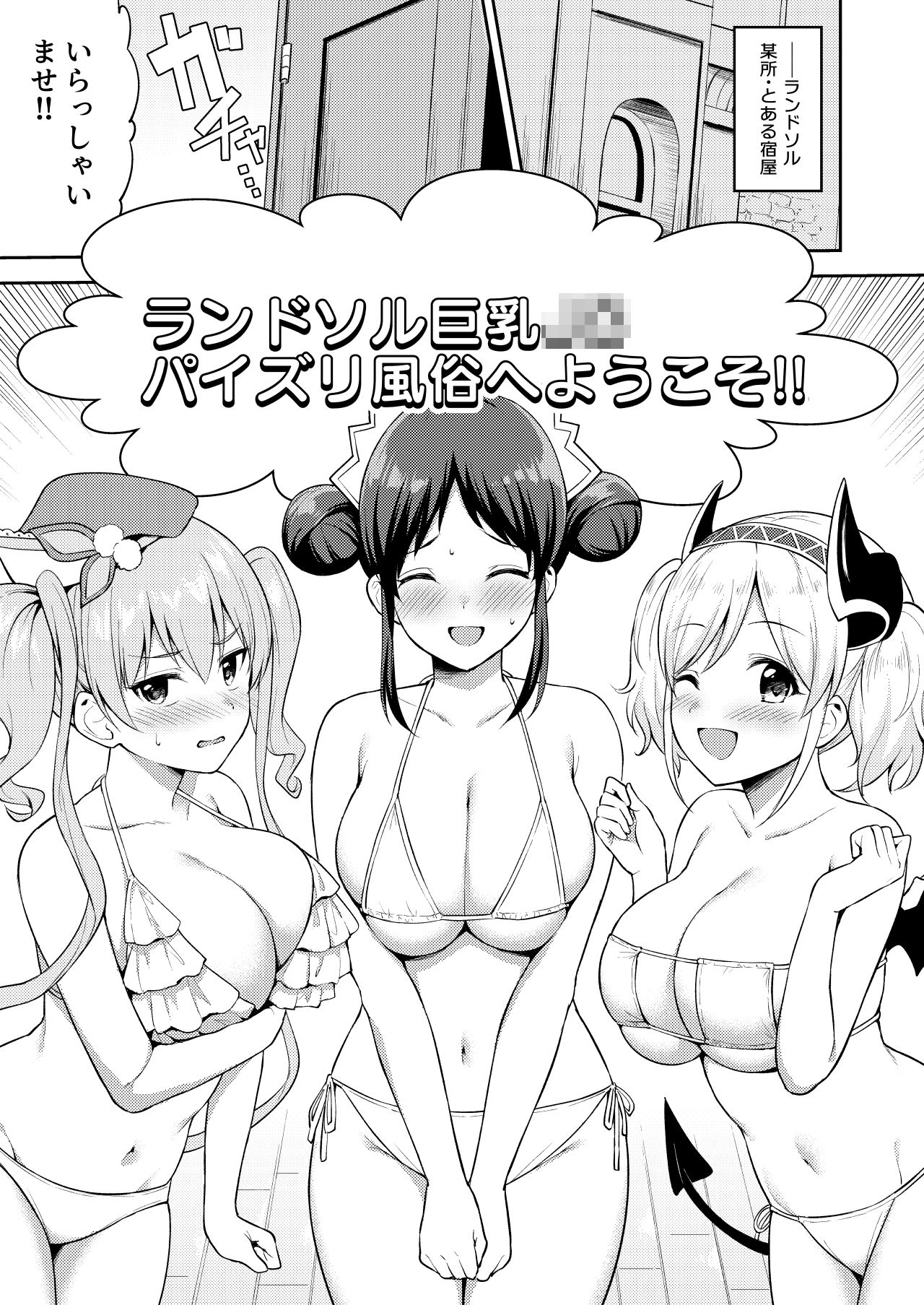 ランドソル巨乳J〇パイズリ風俗