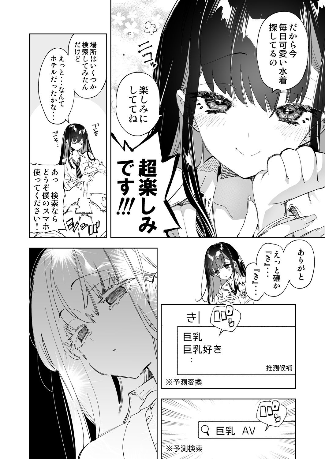 おにーさん、私達とお茶しませんかぁ？7【電子特装版】