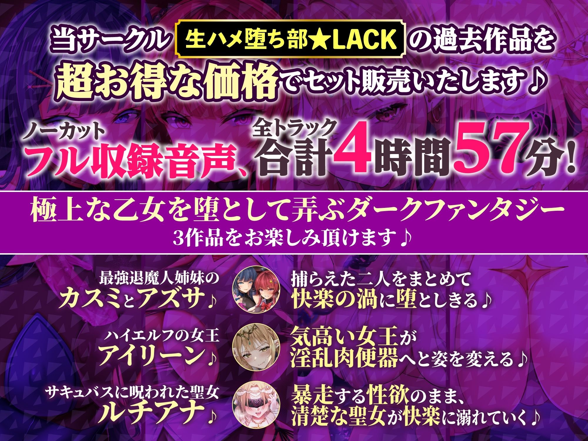 【大ボリューム4時間57分！】穢れなき乙女を堕とす♪ 淫欲のダークファンタジー！4ヒロイン詰め合わせ【KU100】【総集編】