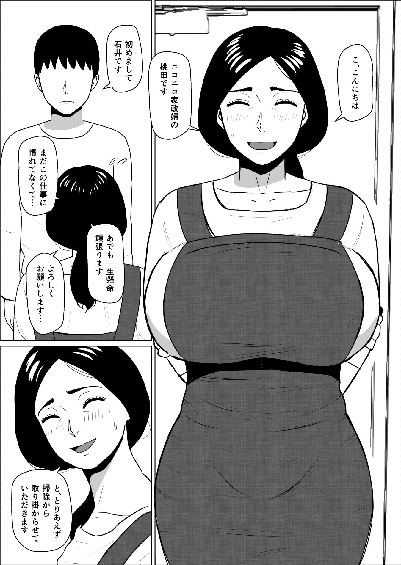 家政婦の桃田さん