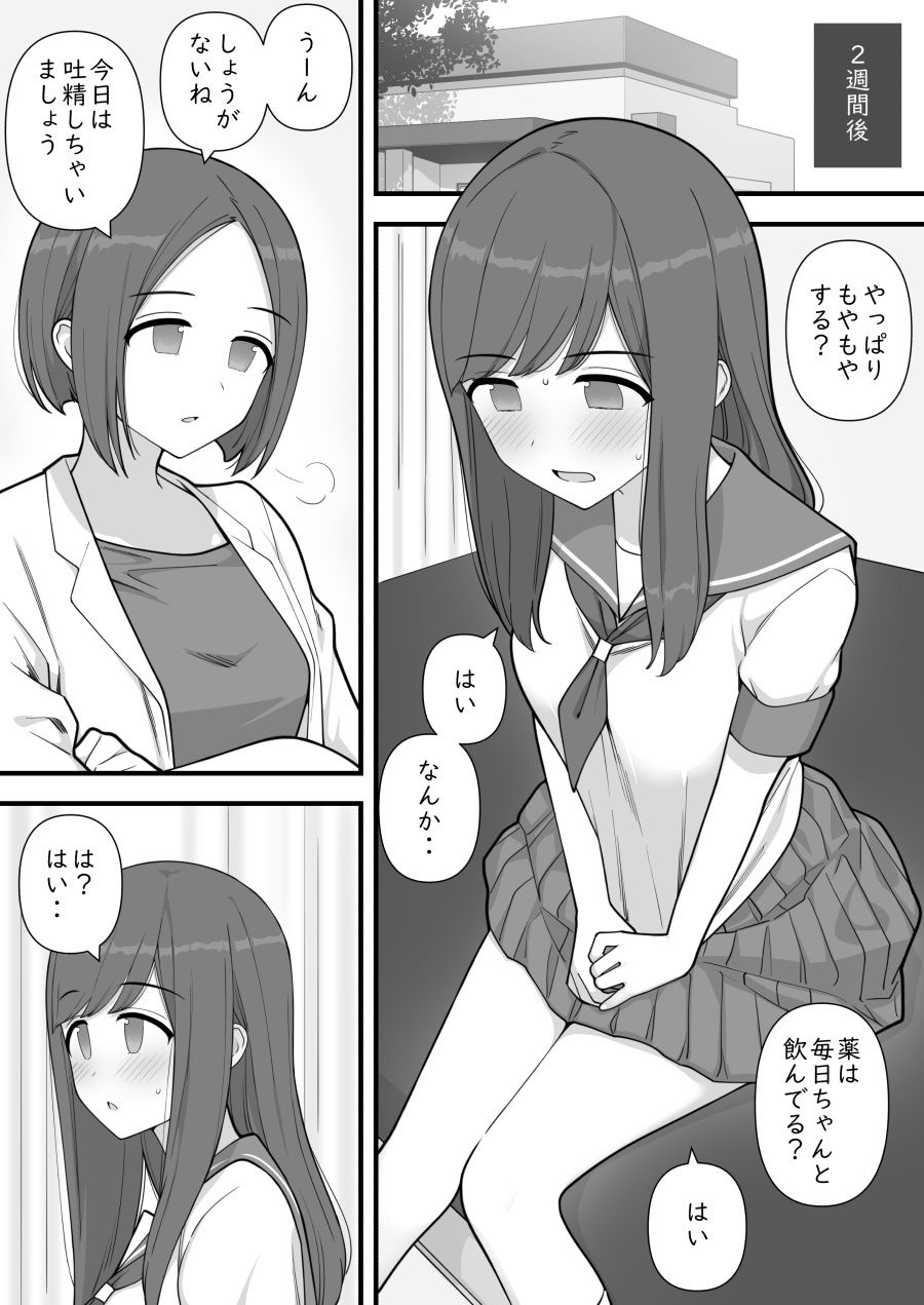 ふたなりトラップ