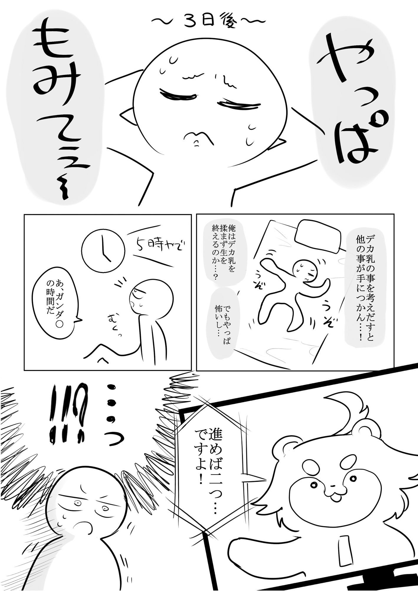 エロまんが家がデカ乳を揉んできた話