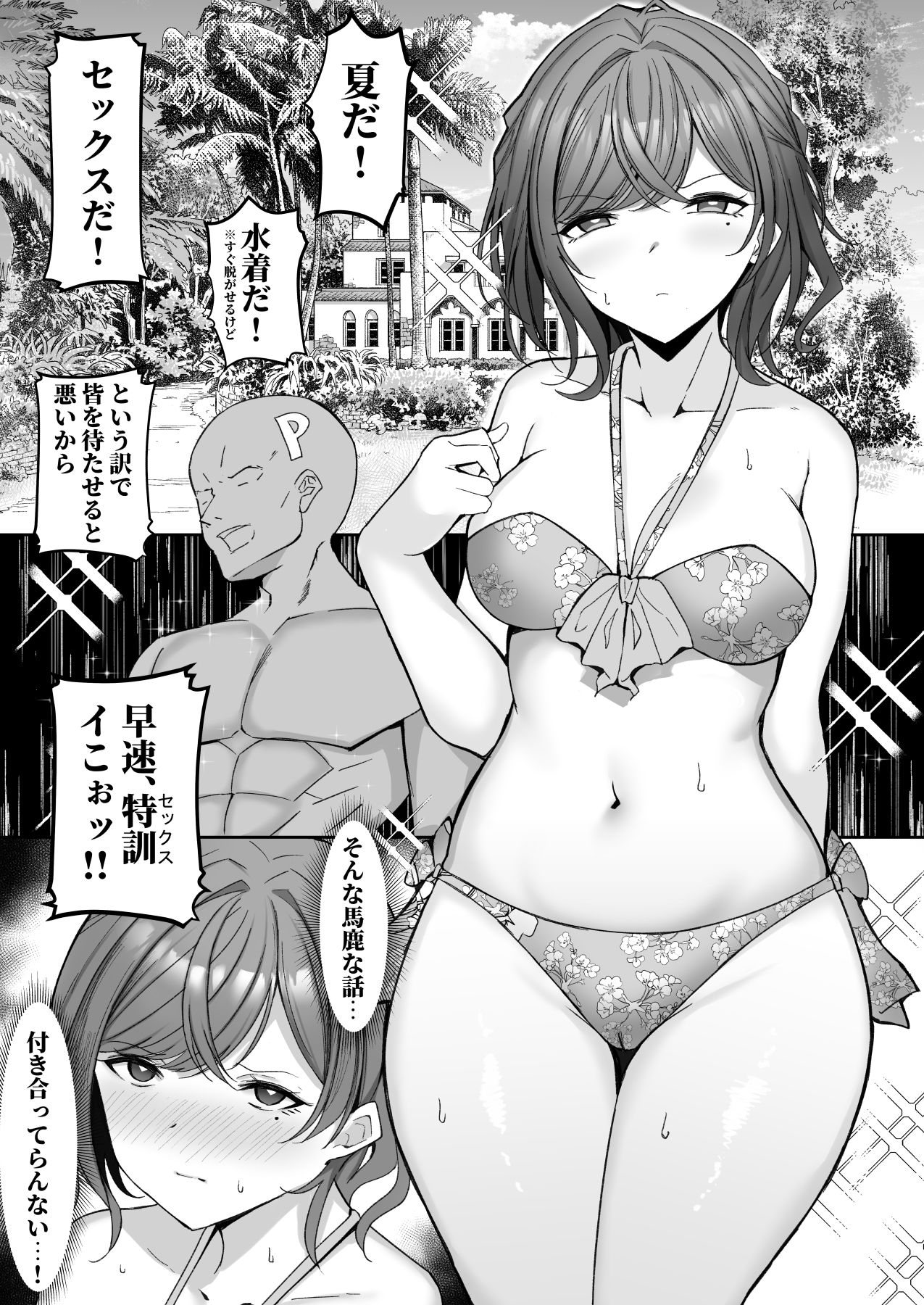 歌姫の特訓