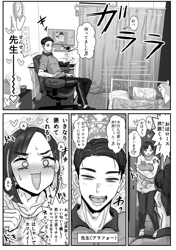 芦原あらたは愛されたい♂