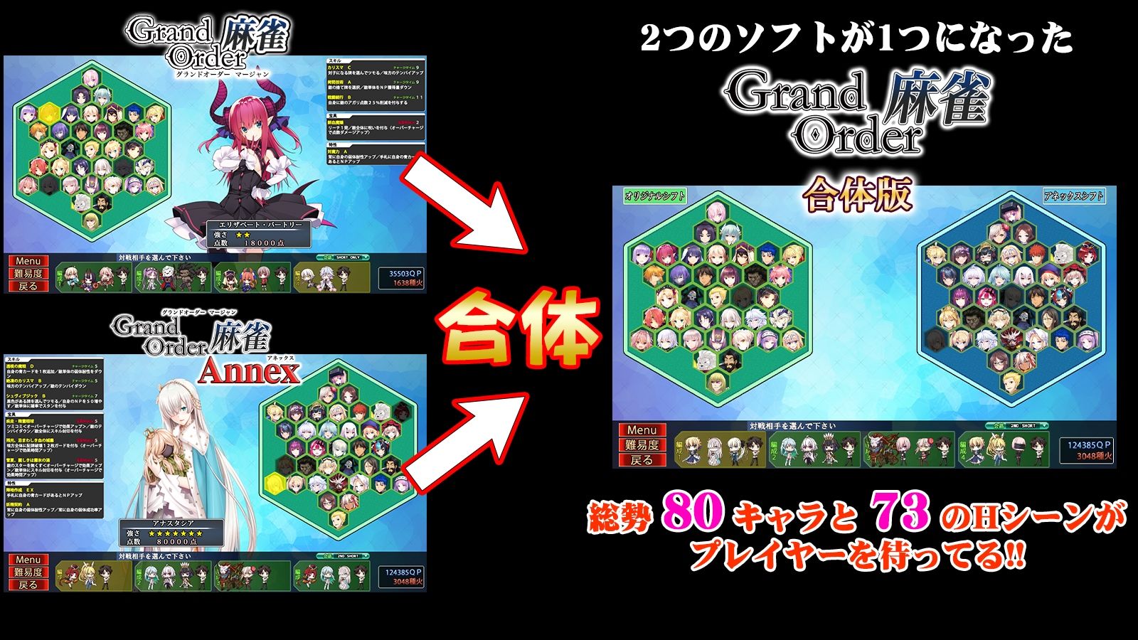 Grand Order 麻雀 合体版