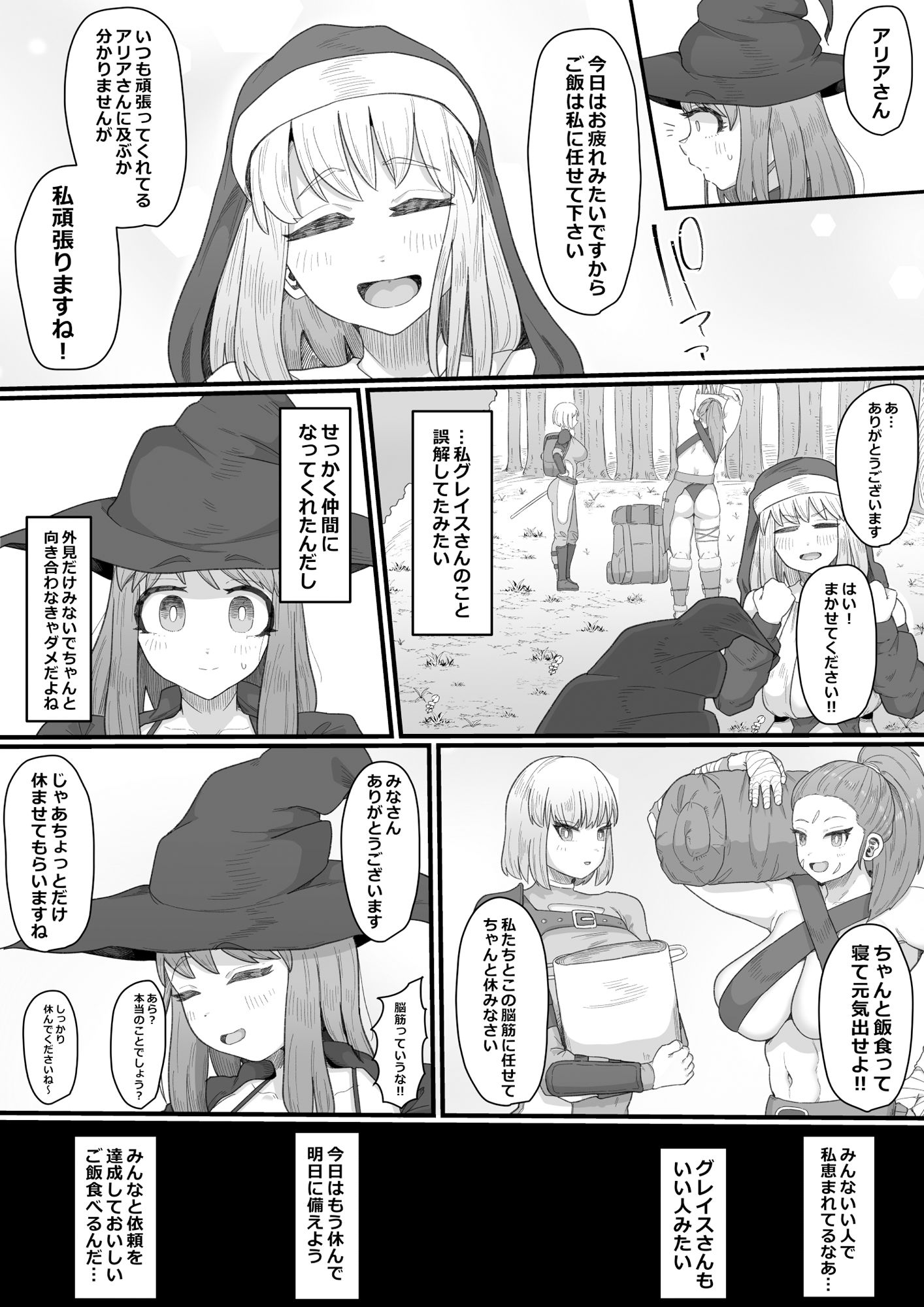 女冒険者×ふたなり 何も起きないはずがなく…