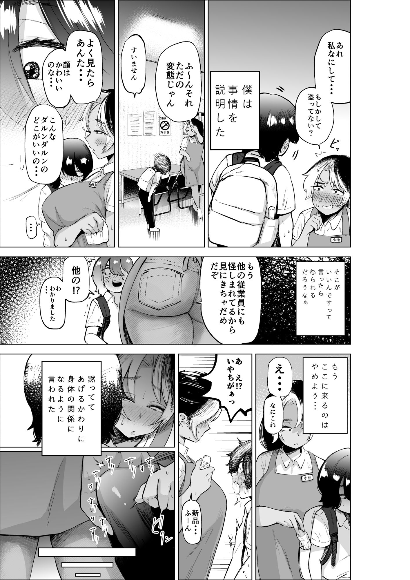 万引き少年とパートの人妻