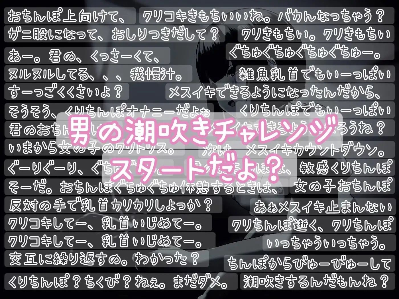 のんちゃんとM男『男の潮吹きのやり方 おちんぽチャレンジ編』