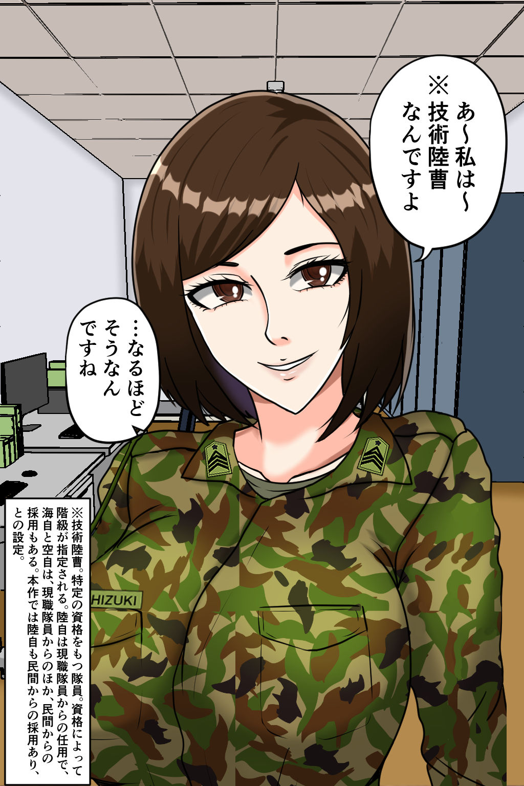 搾精女性自衛官 2