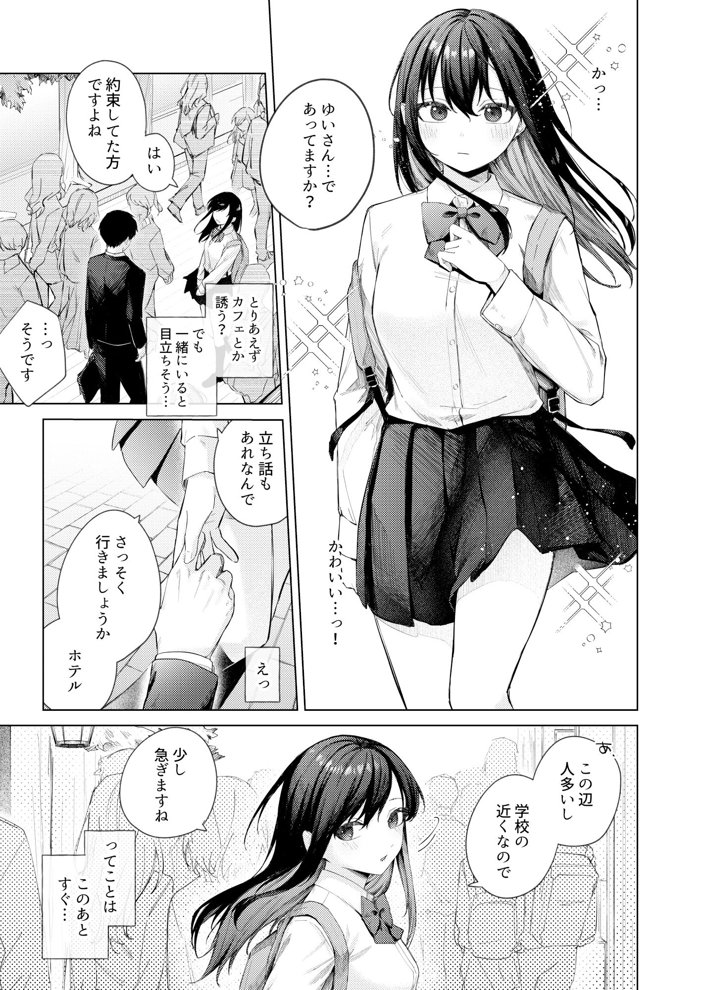 黒髪JKと濃厚ラブラブ初セックス