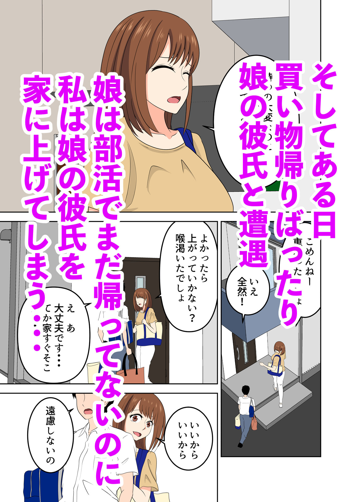 娘に内緒で娘の彼氏を誘惑する欲求不満なお母さん