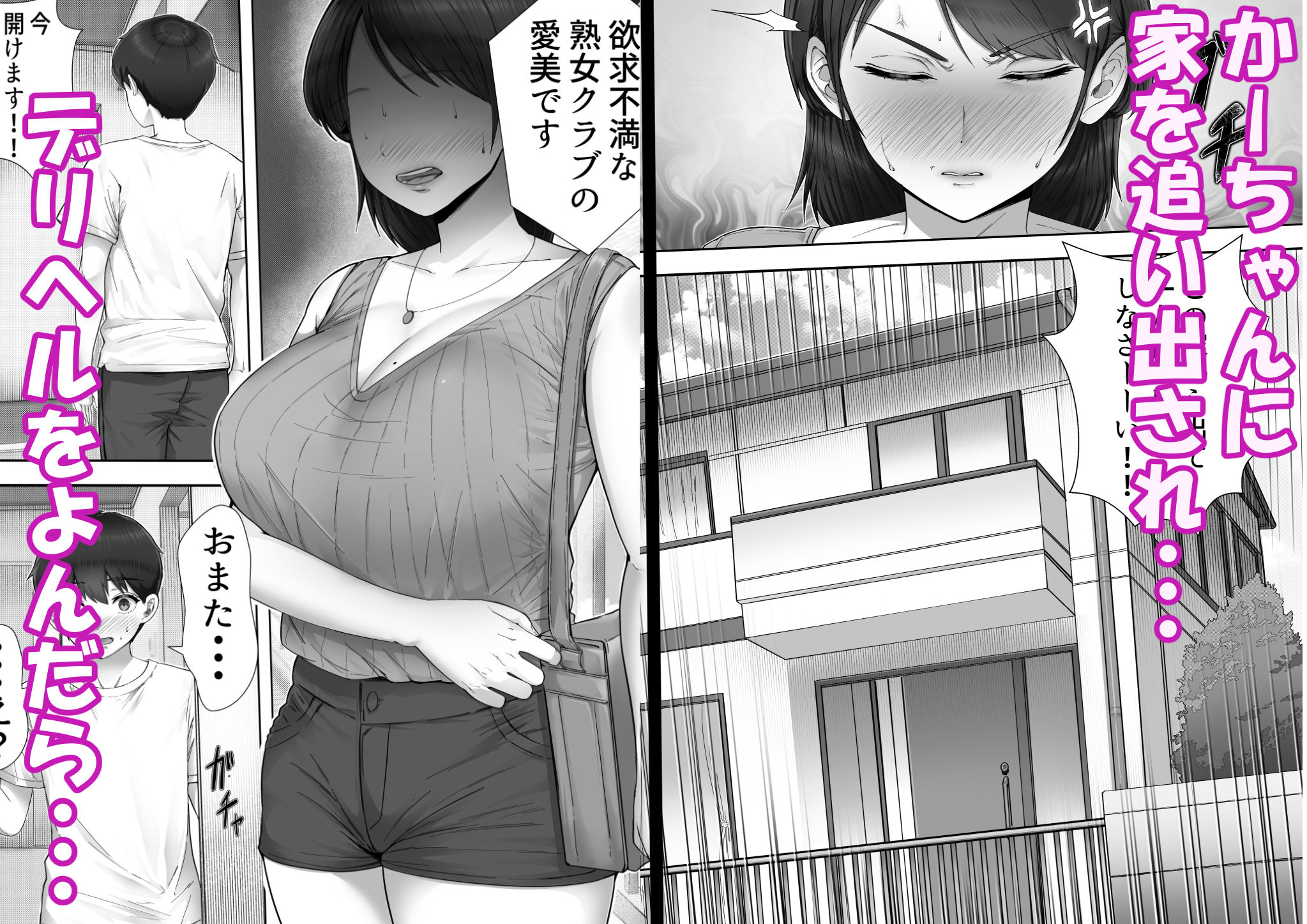 デリヘル呼んだらガチのかーちゃんが来た話。