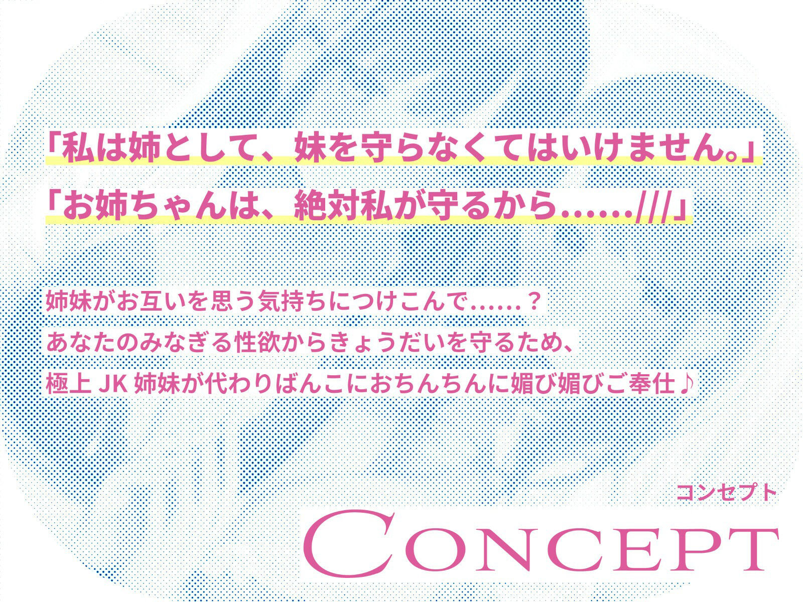 居候先の仲良しJK姉妹を騙して媚び媚び性処理させまくる話〜妹には手を出さない！という約束で姉に抜いてもらう裏で、姉には手を出さない！という約束で妹に抜いてもらう〜