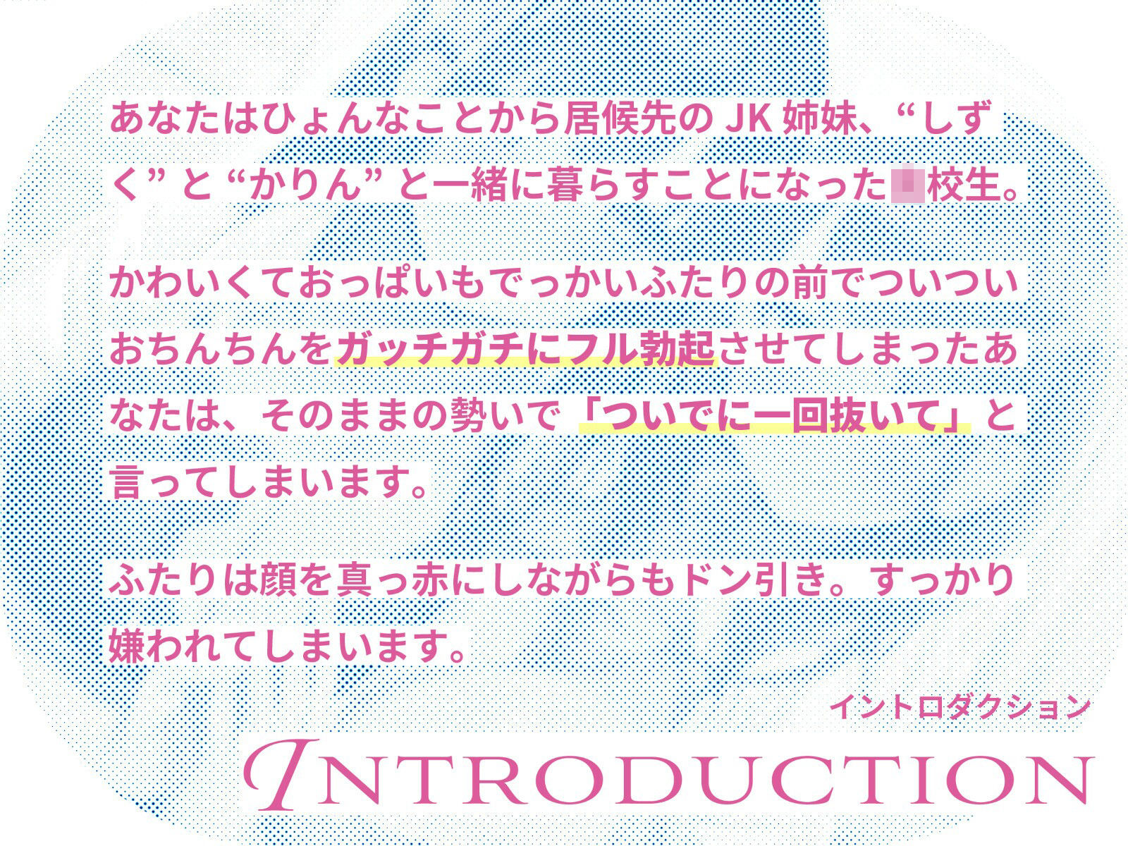 居候先の仲良しJK姉妹を騙して媚び媚び性処理させまくる話〜妹には手を出さない！という約束で姉に抜いてもらう裏で、姉には手を出さない！という約束で妹に抜いてもらう〜