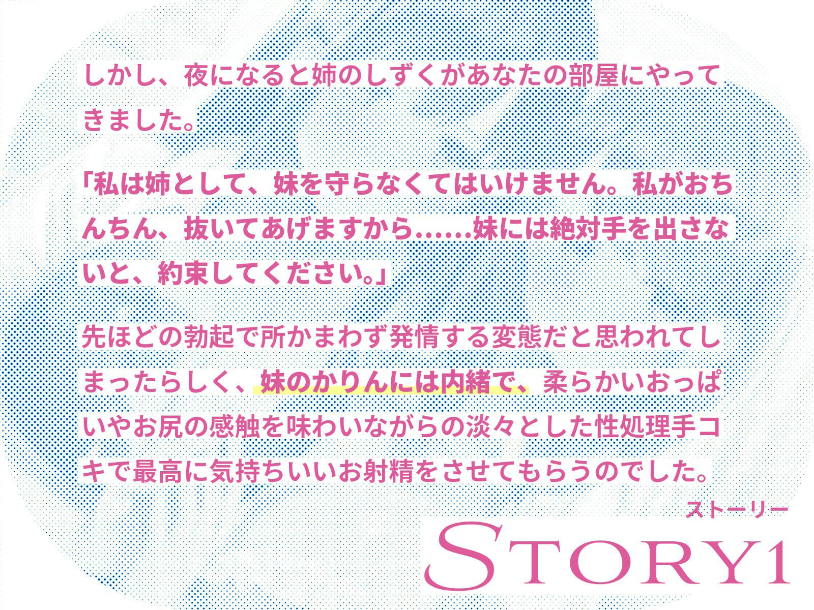 居候先の仲良しJK姉妹を騙して媚び媚び性処理させまくる話〜妹には手を出さない！という約束で姉に抜いてもらう裏で、姉には手を出さない！という約束で妹に抜いてもらう〜