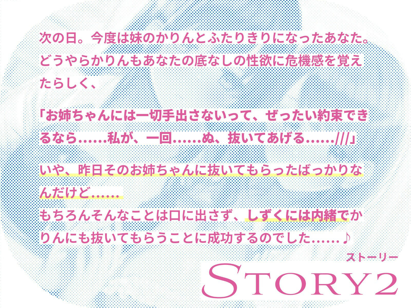 居候先の仲良しJK姉妹を騙して媚び媚び性処理させまくる話〜妹には手を出さない！という約束で姉に抜いてもらう裏で、姉には手を出さない！という約束で妹に抜いてもらう〜