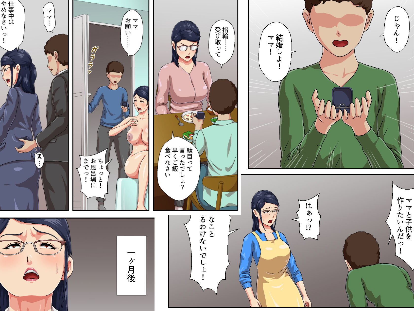 【続】女上司は生き別れた母