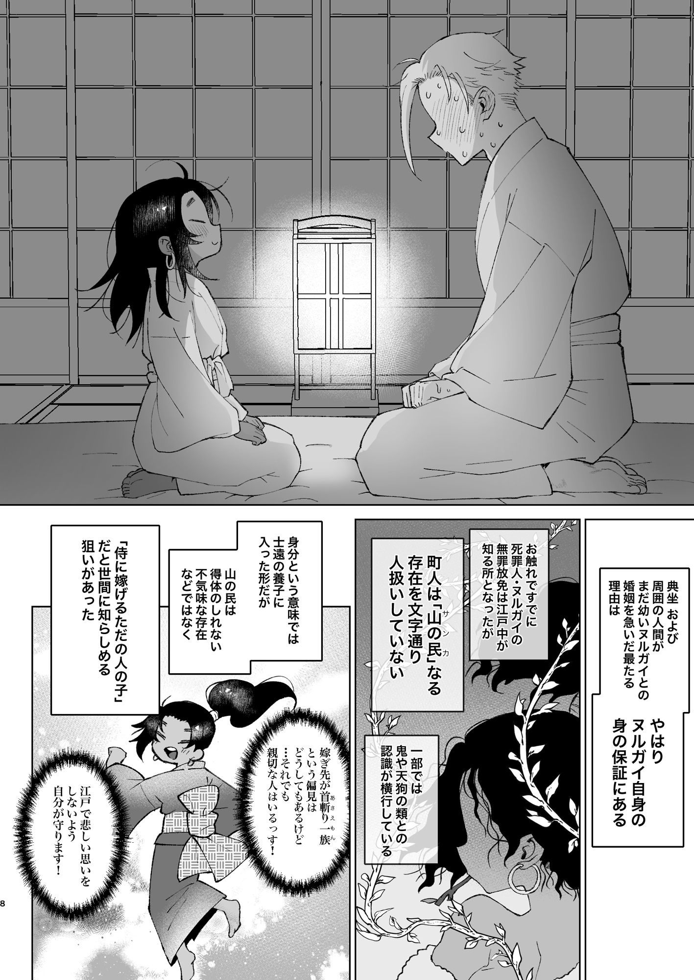 江戸と幼妻