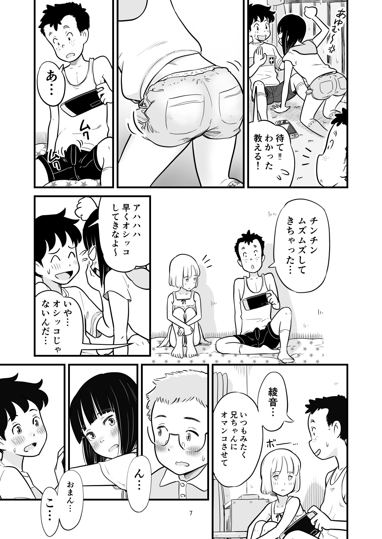 田中くんが僕たちの前で兄妹セックスした日のこと