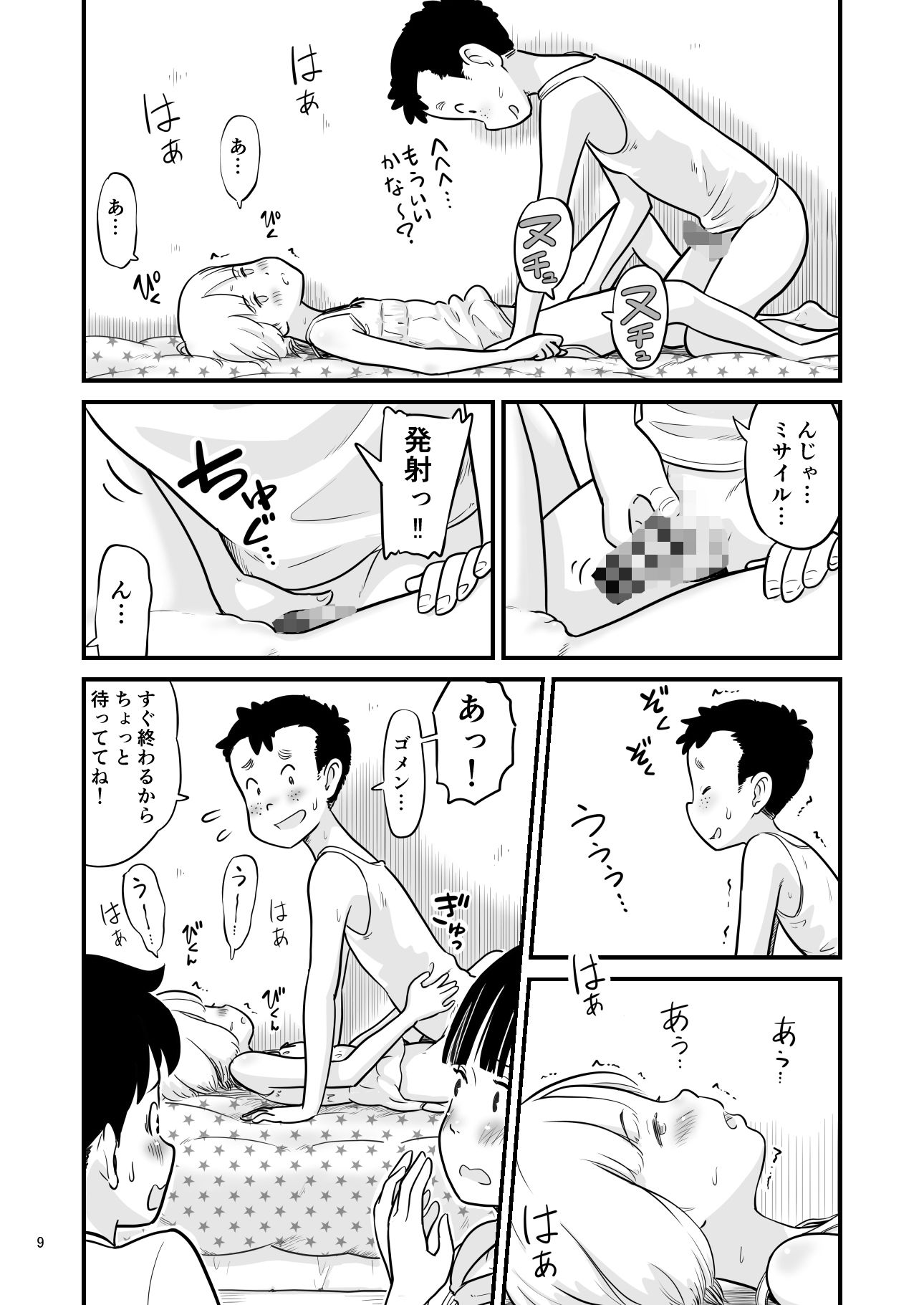 田中くんが僕たちの前で兄妹セックスした日のこと