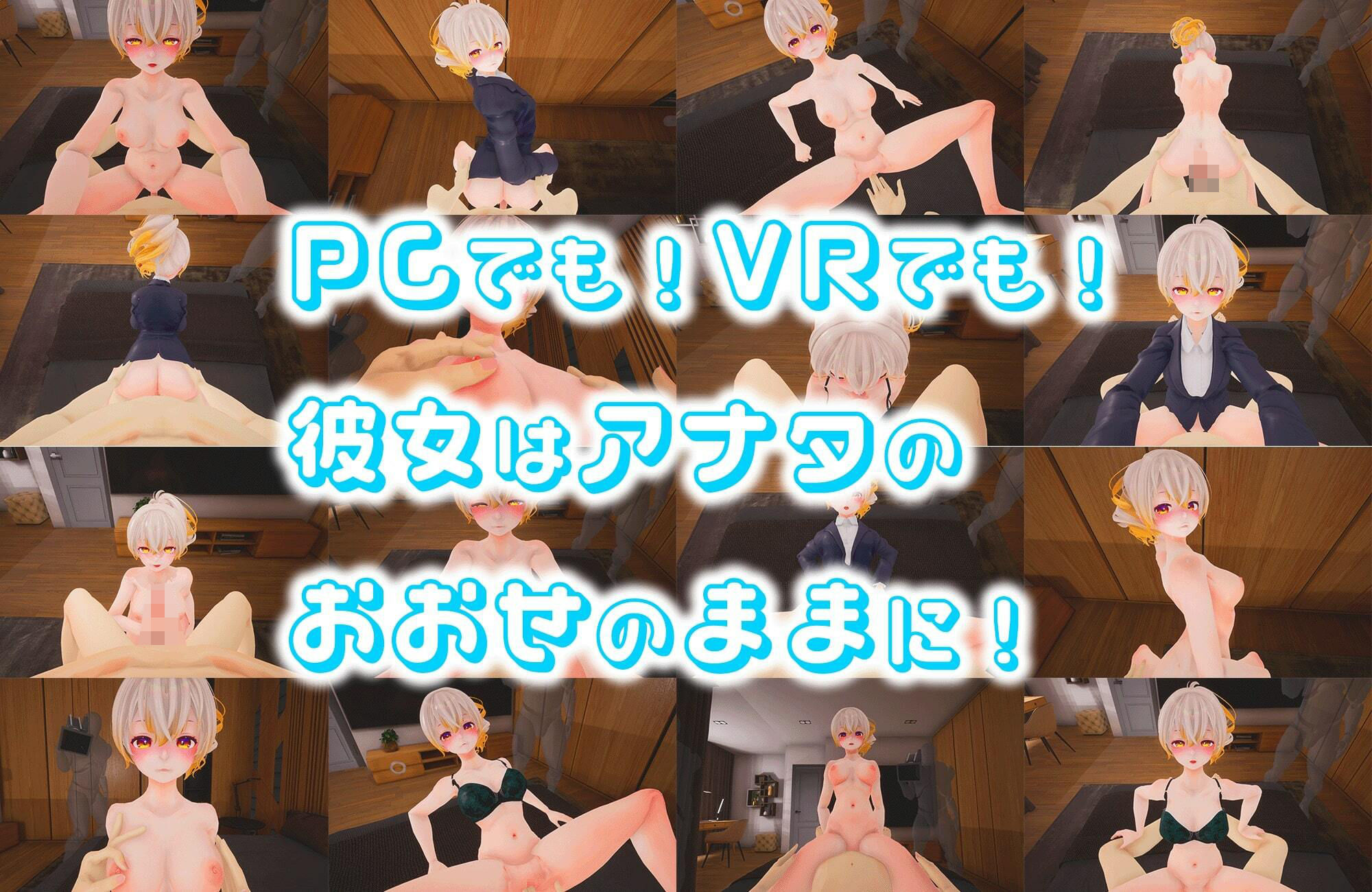 AV監督のおおせのままに！〜新人AV女優の作品プロデュースで職権乱用！？〜【VR/PC 両対応】