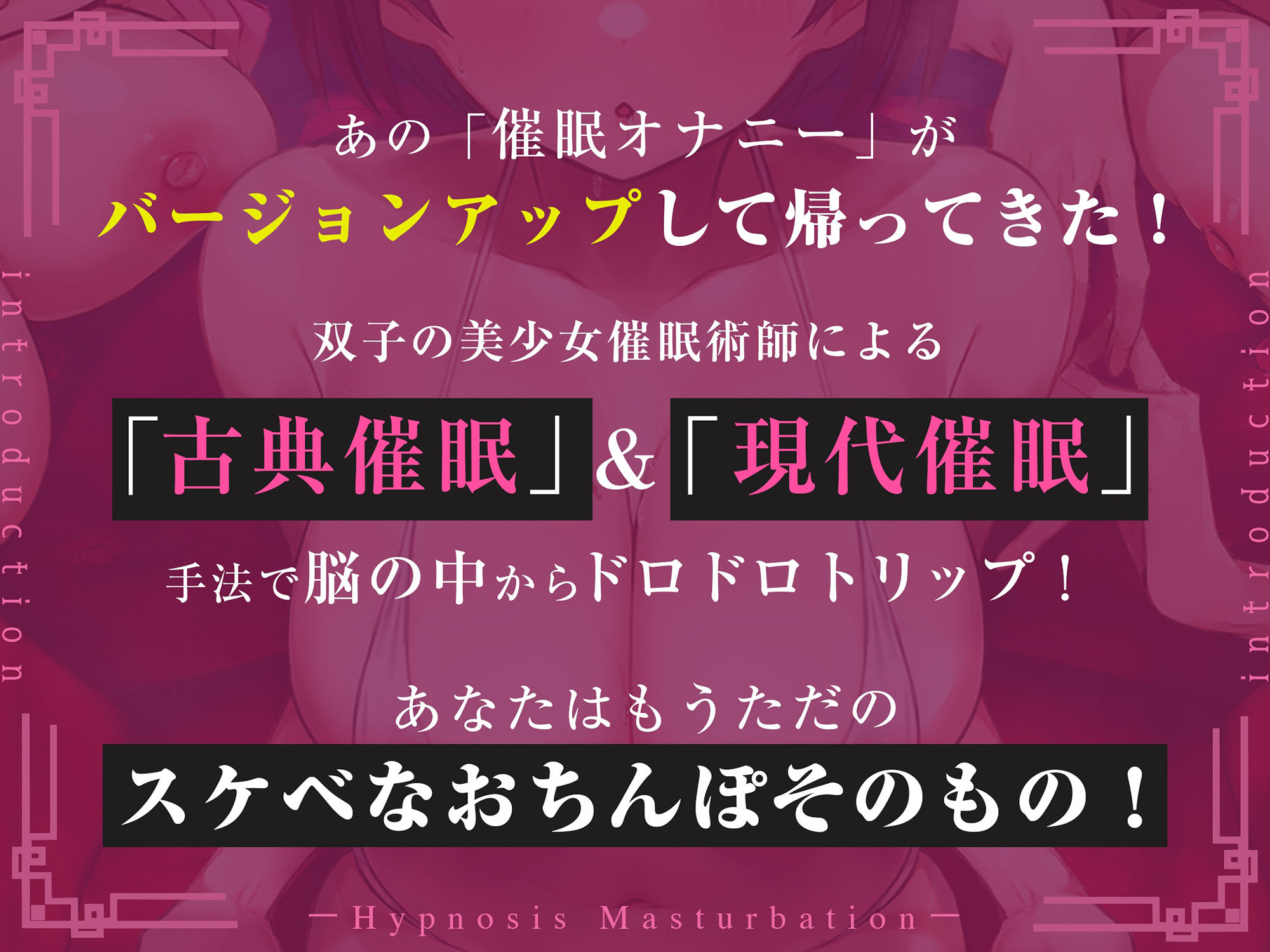 誰でも出来る！決定版「はじめての」催●オナニー中級編！【普通のオナニーじゃ得られない洗脳じっとり汗だく大量発射】