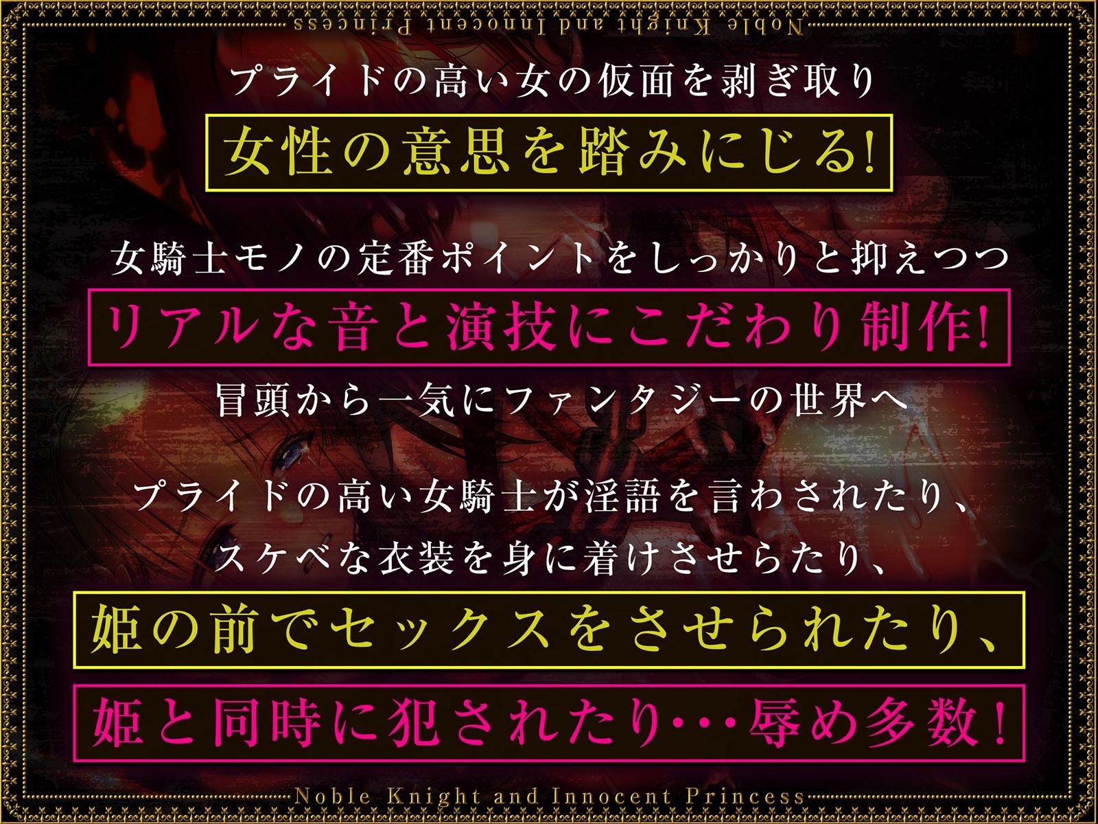 【低音/高プライド】気高く「くッ殺せ」という女騎士が性奴●になるまでの汚話