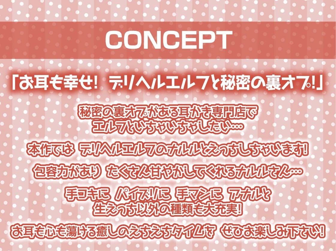 耳かき専門デリヘルエルフと秘密の裏オプえっち【フォーリーサウンド】
