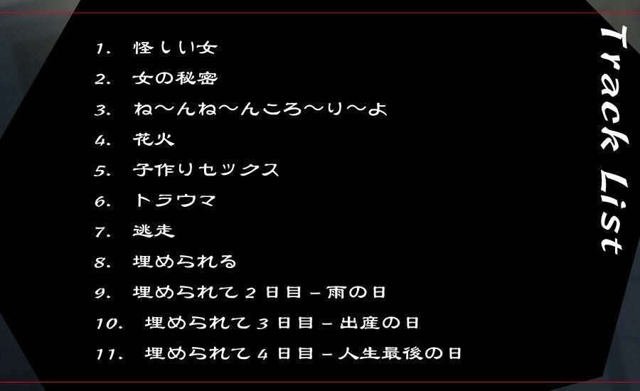 ［5周年企画:4時間越え］ソノオンナニツカマッタラオワル