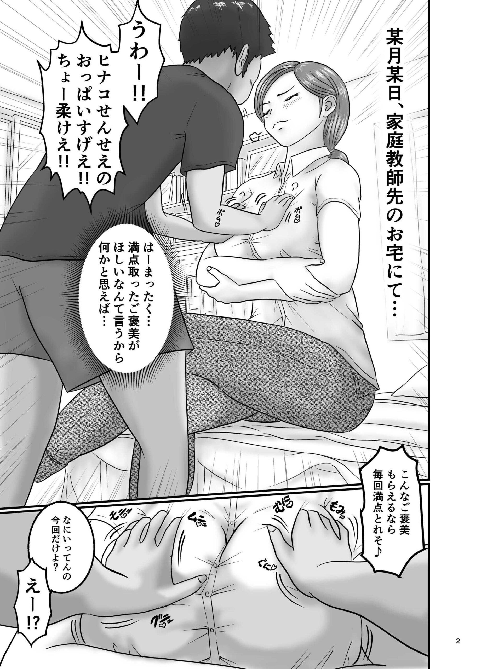 憧れのひとはもう終わり！美人で巨乳な家庭教師とエロ○キ兄弟丼