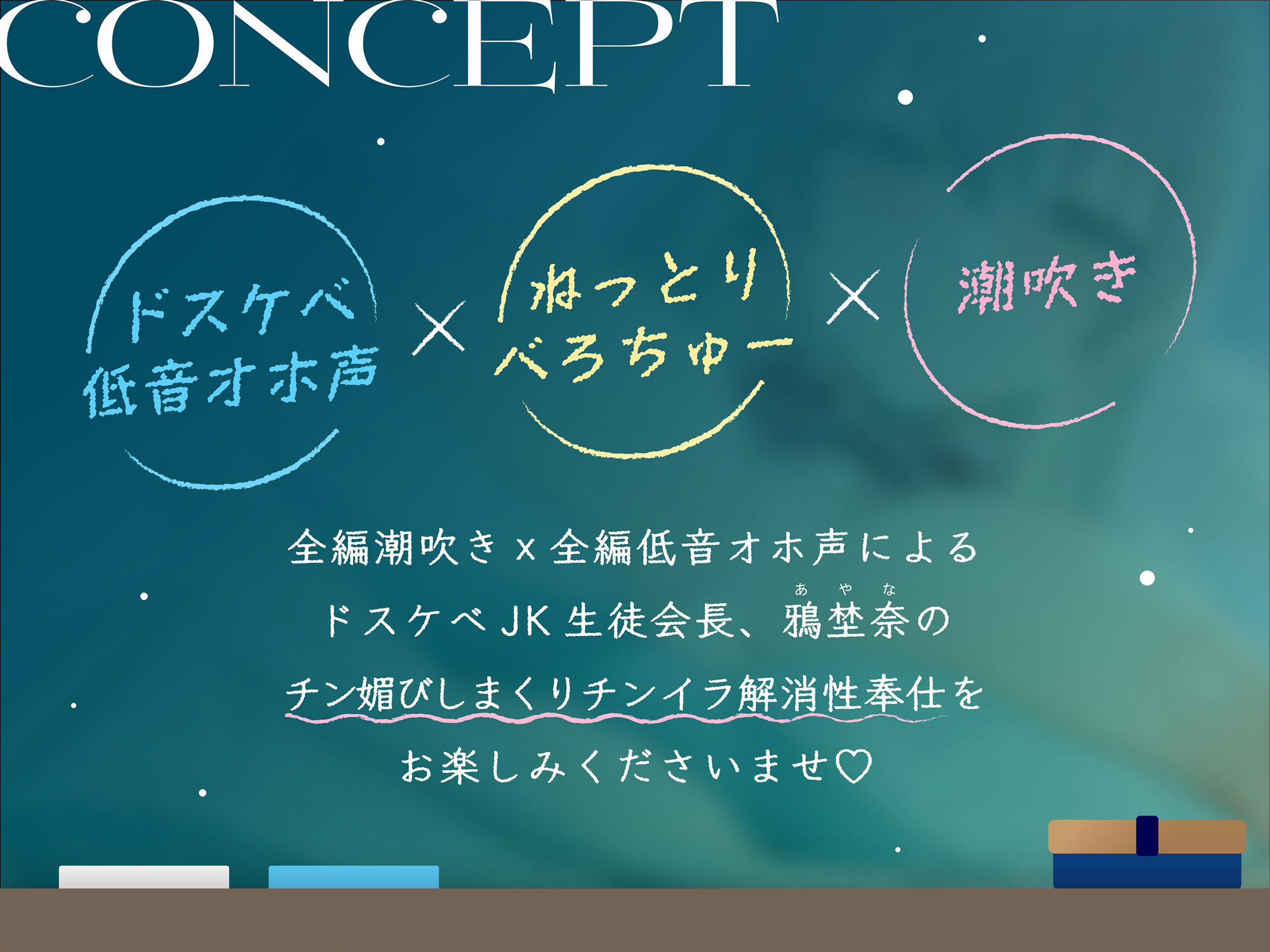 【全編オホ声x全編潮吹き】 低音クール生徒会長チンイラお悩み解消孕ませ交尾 ドスケベJKチン媚び学園性活【KU100】