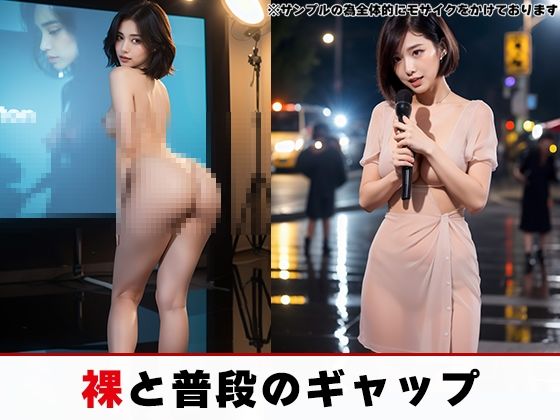 【全480枚】「報道キャスターの特別なリポート」 -AIで描く究極の美女達-