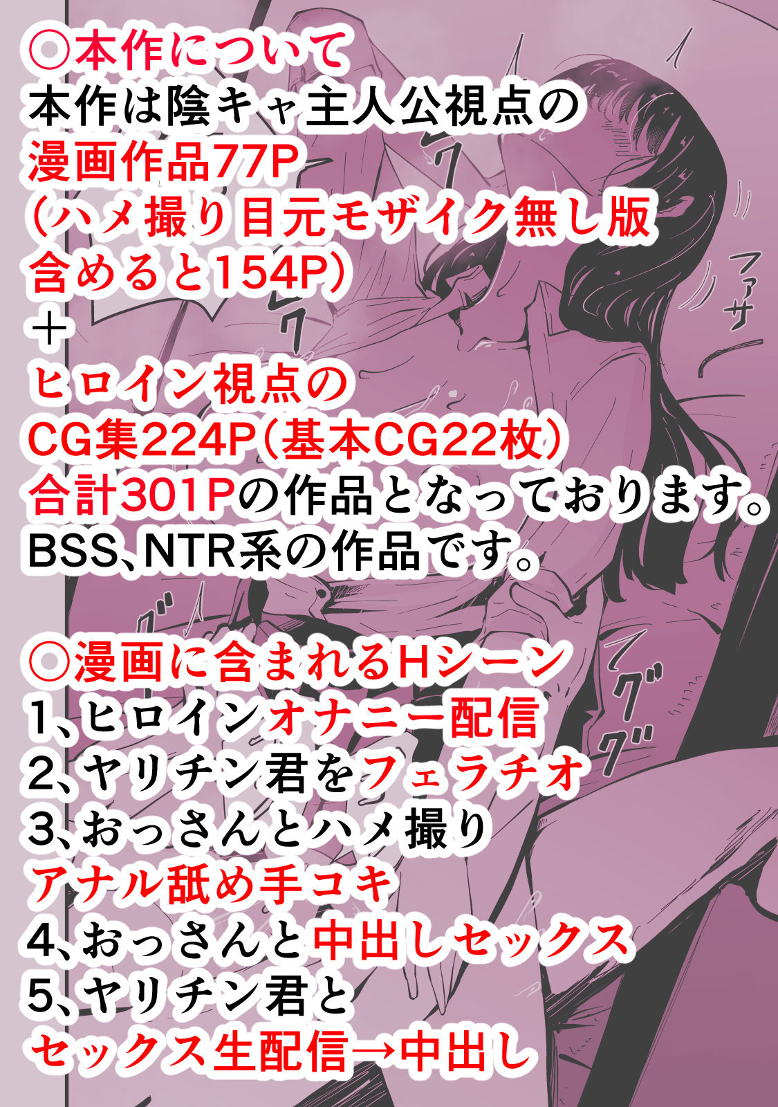 アコガレの生徒会長が裏アカでエグいハメ撮りを晒しているはずがない！