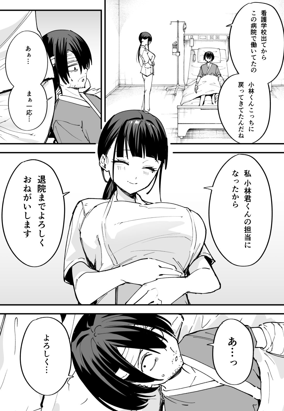 巨乳の友達と付き合うまでの話 中編