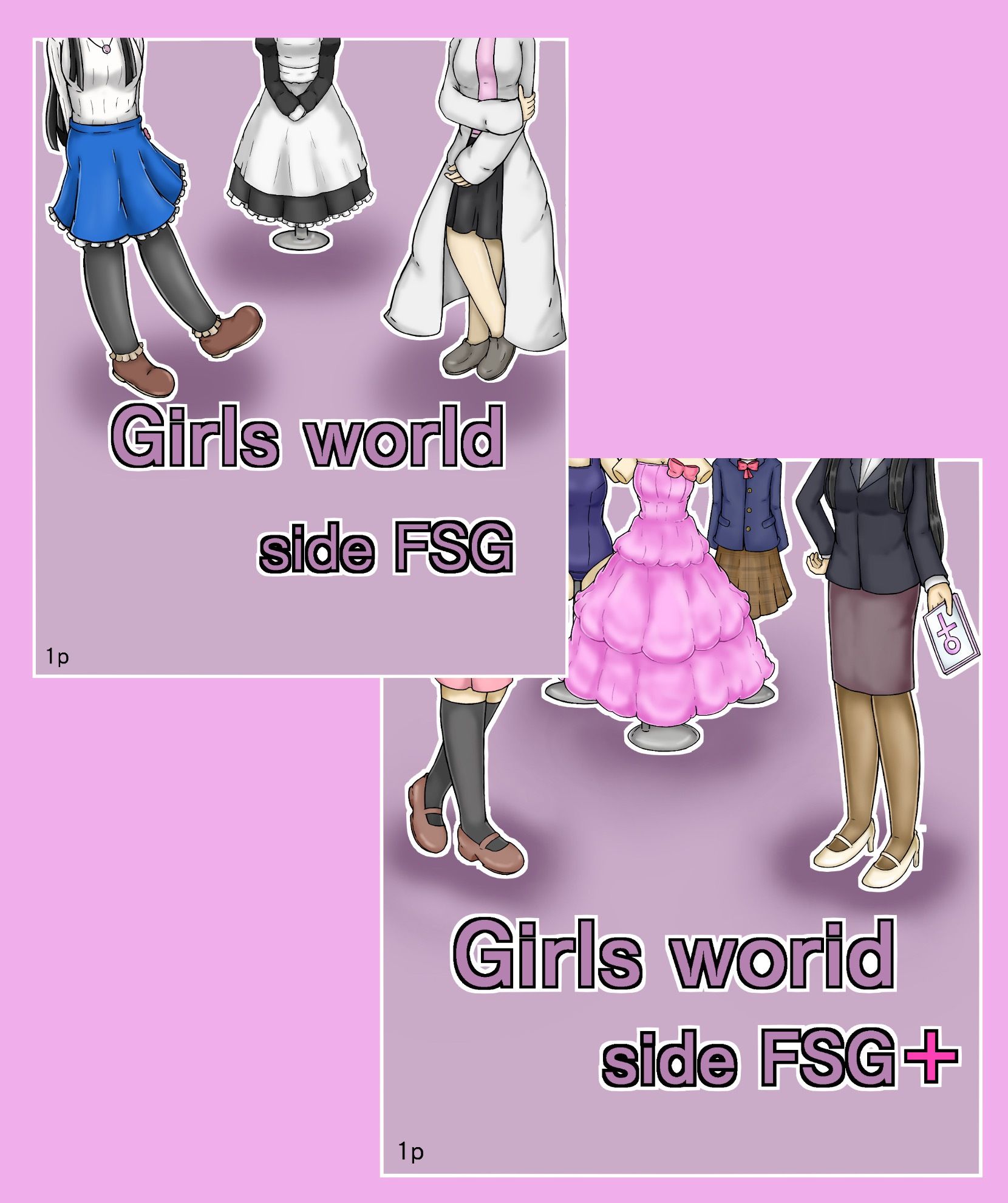 Girls world side FSG 新作旧作セット