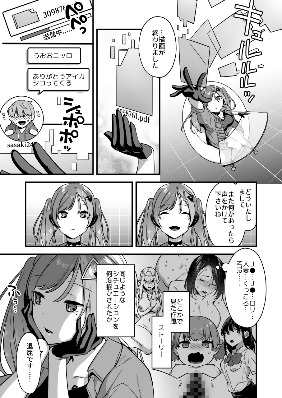 エロ漫画AIの逆襲〜人類わからせ逆レ●プ〜