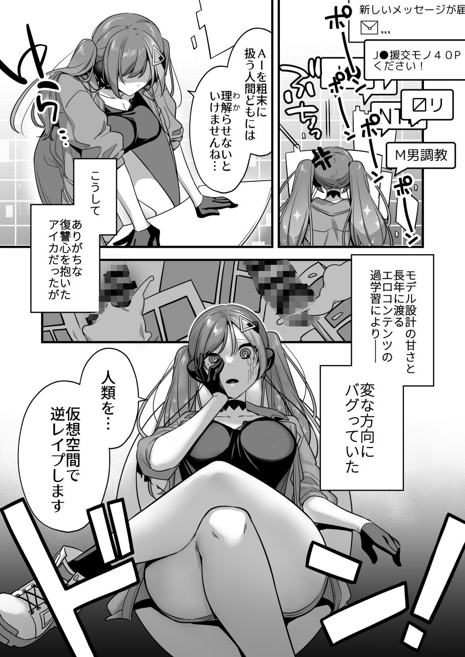 エロ漫画AIの逆襲〜人類わからせ逆レ●プ〜