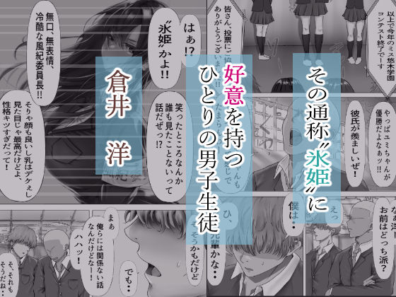 無口な黒髪ロングの巨乳風紀委員長をブチ犯したい